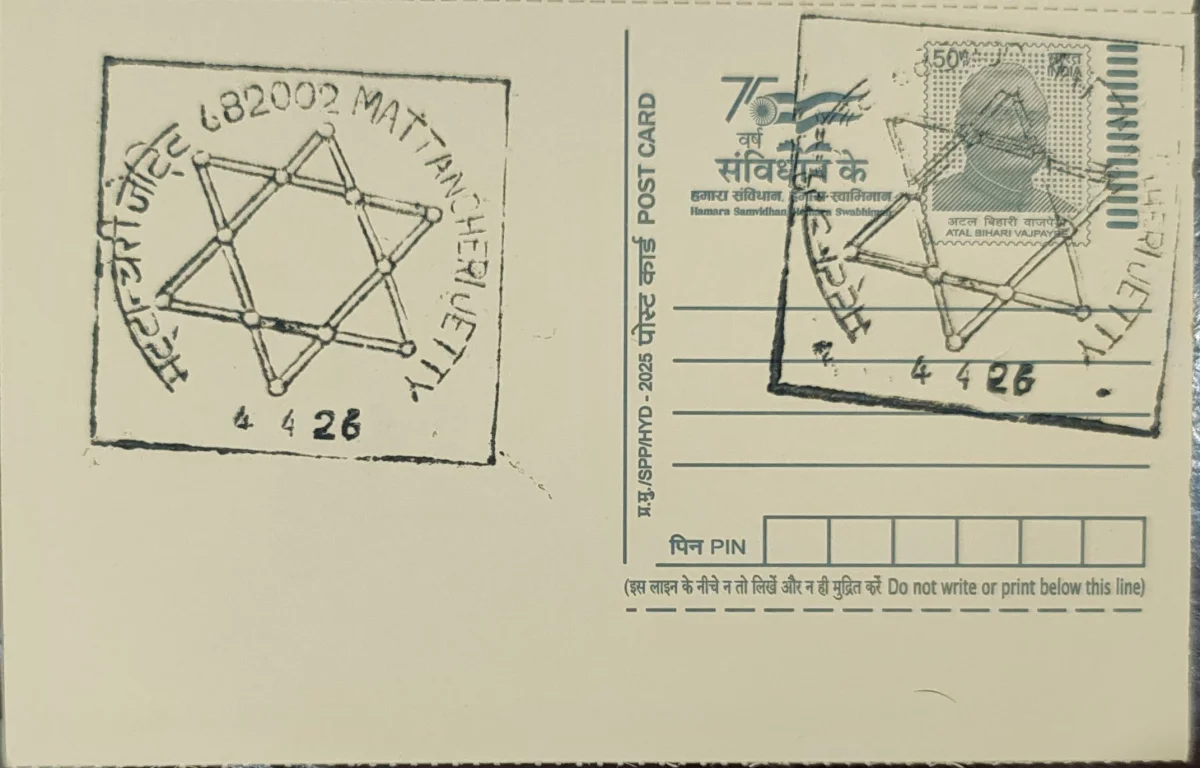 682002 - Magen David of Cochin Synagogue - Mattancherry Jetty SO