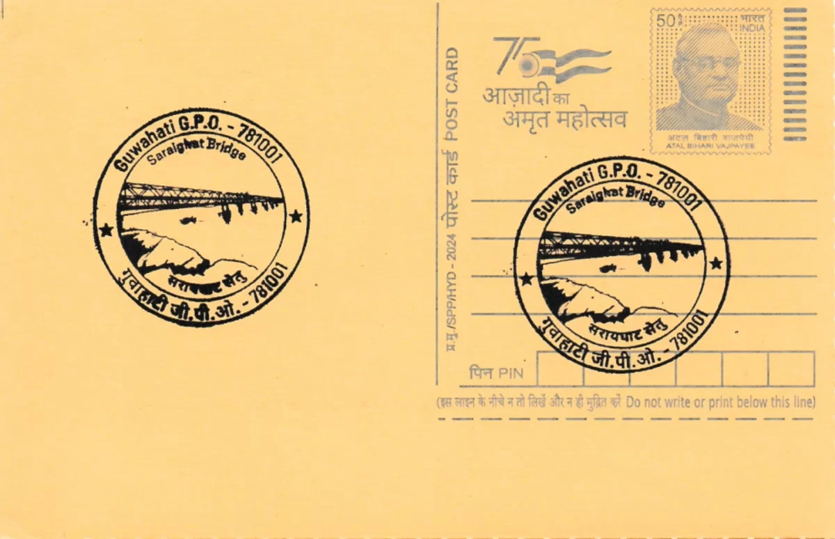 781001 - Saraighat Bridge - Guwahati GPO