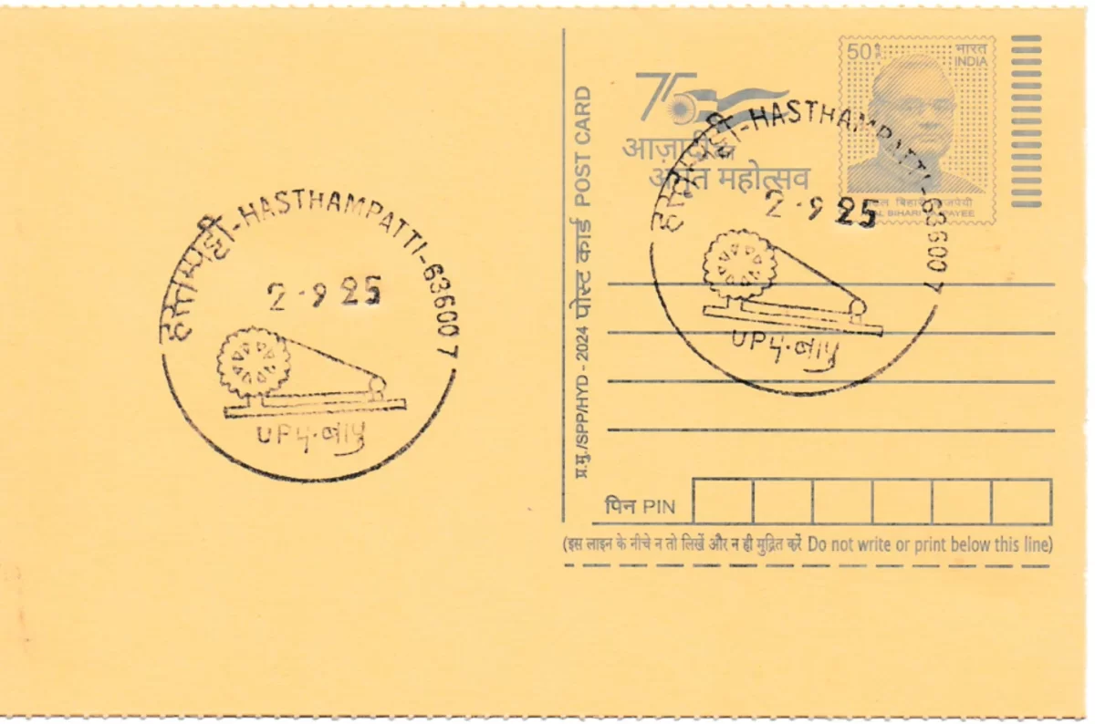 636007	 Gandhi Charkha and Bapu Hasthampatti SO